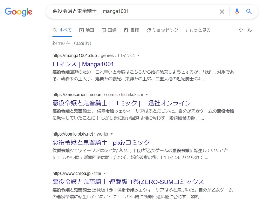 悪役令嬢と鬼畜騎士　 manga1001 google検索